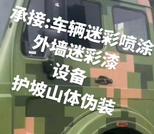 庆阳数码迷彩墙喷涂是一种特殊的喷涂技术